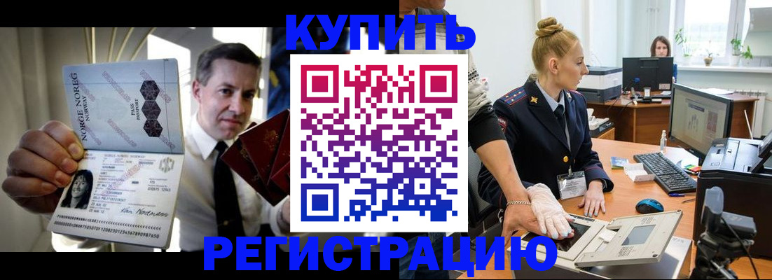 временная регистрация купить в Шахтах